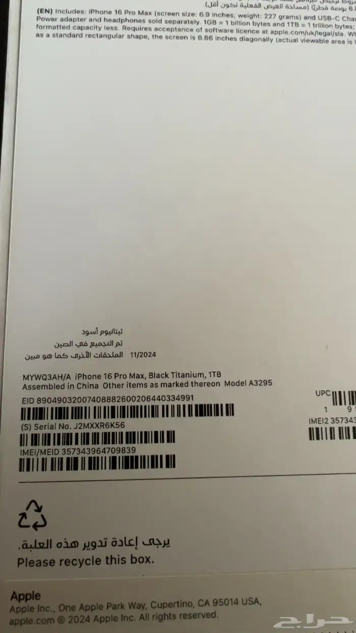 ايفون 16 برو ماكس 1 تيرا   1TB 0