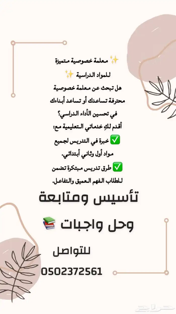 معلمة خصوصية 0