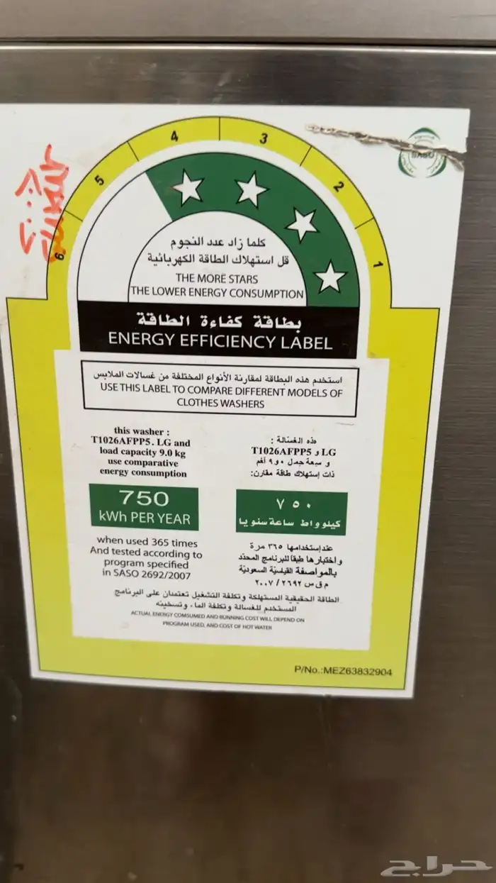 غسالة اوتماتيك 2