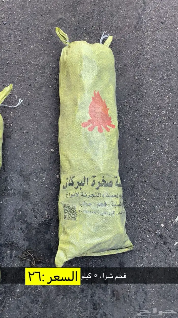 حطب وفحم انواع 3