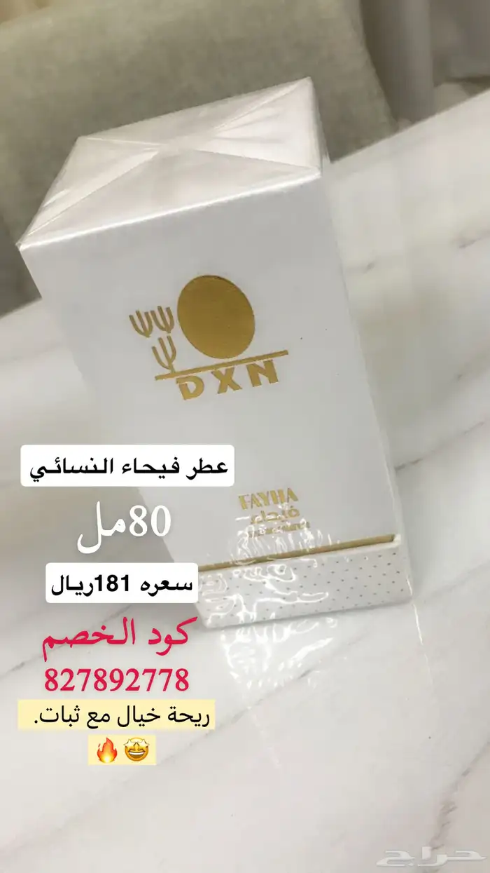 عطر فيحاء 0