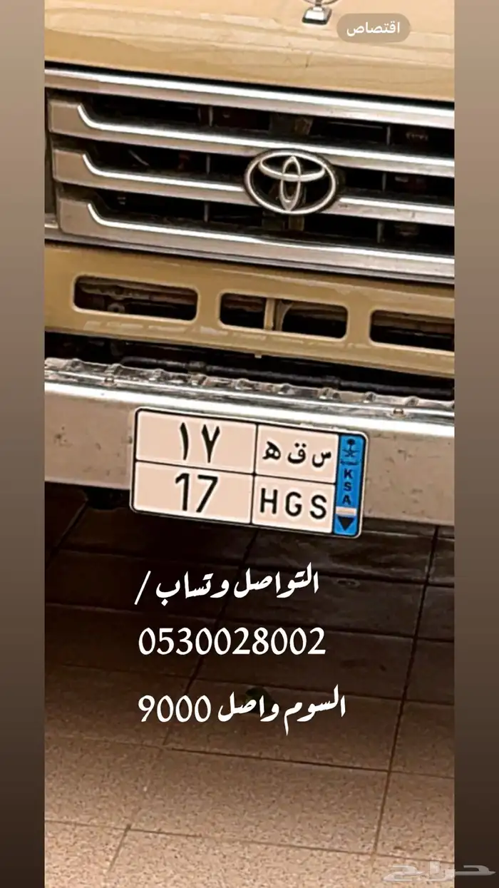 لوحه مميز رقمين 17 0