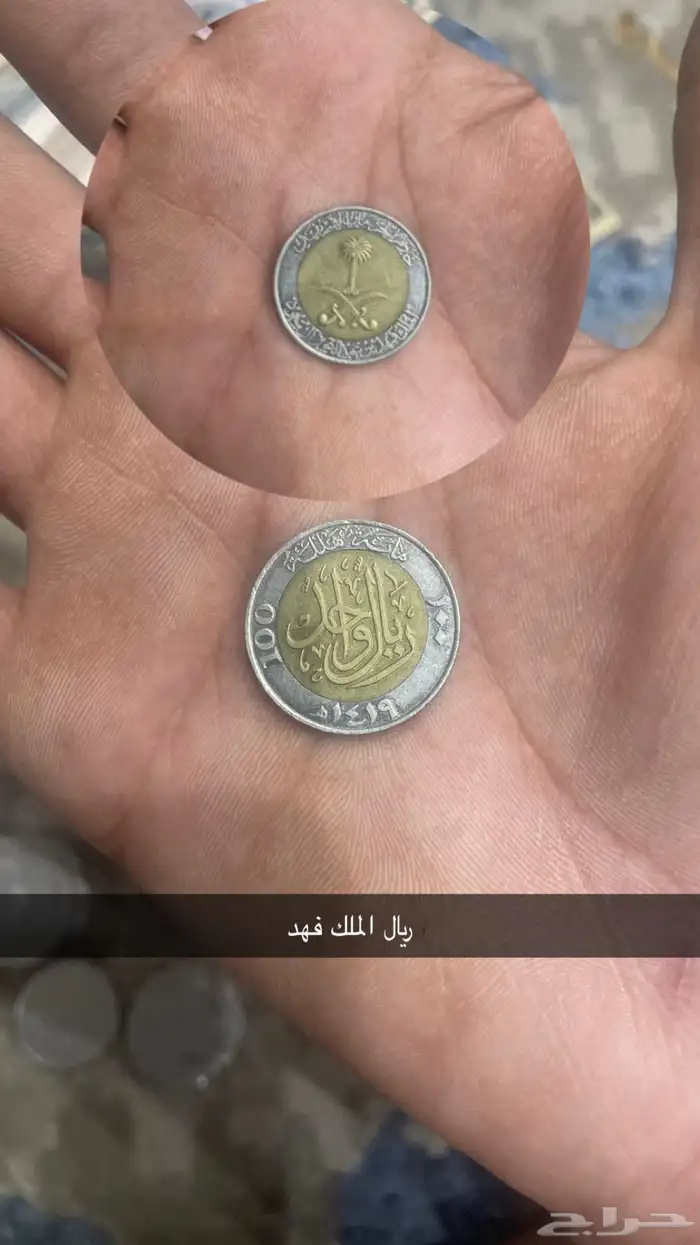 عملات تراثيه للبيع 1