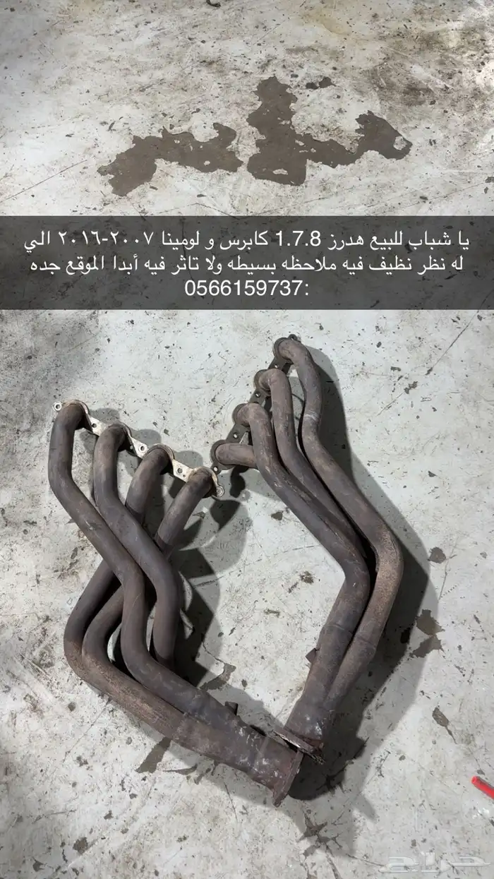 هدرز كابرس و لومينا 2007-2016 1