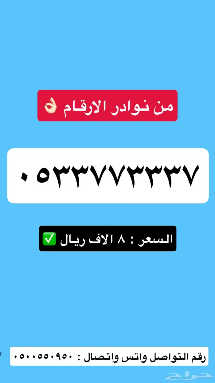 ارقام stc مميزة جدا 3