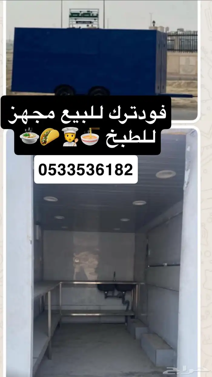 فود ترك للبيع 0