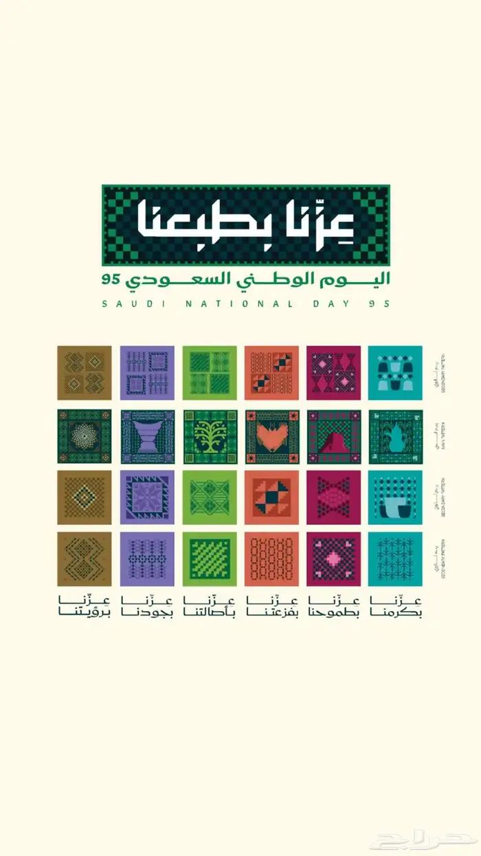 تنسيقات اليوم الوطني السعودي 6