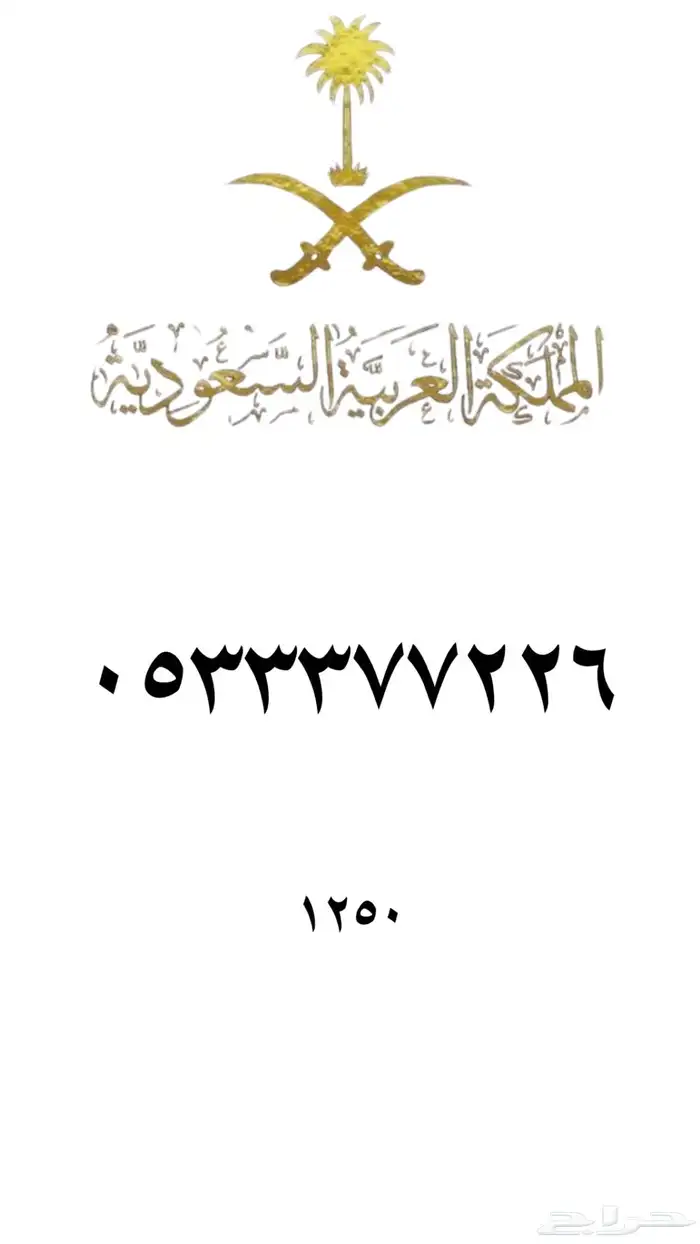 ارقام مميزه stc 4