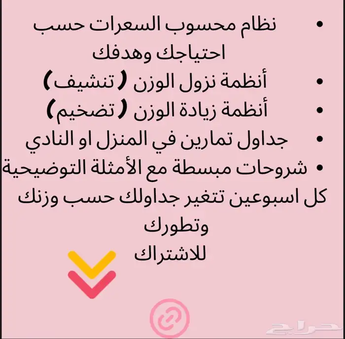 انظمة غذائية   جداول تمارين 2