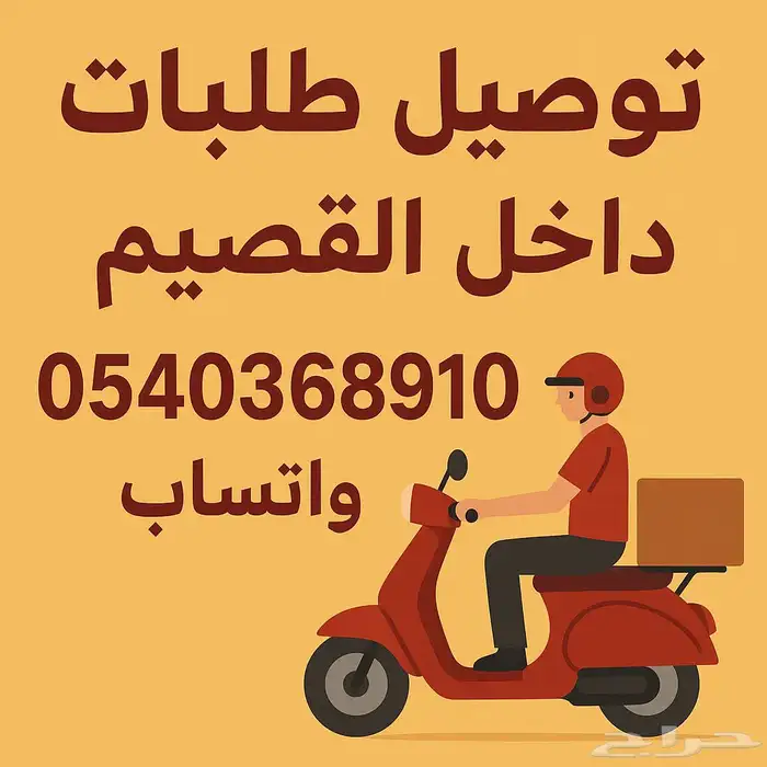 مندوب توصيل 0