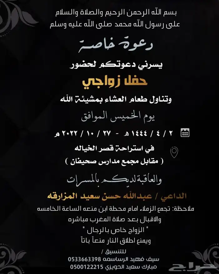 تصميم دعوات زواج 25 ريال 81