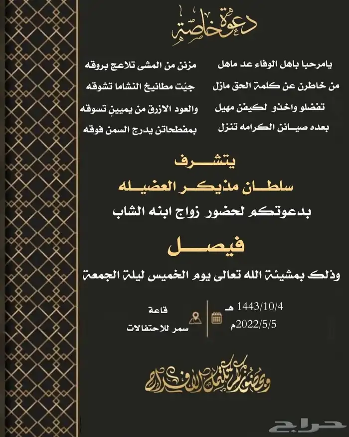 تصميم دعوات زواج 25 ريال 91