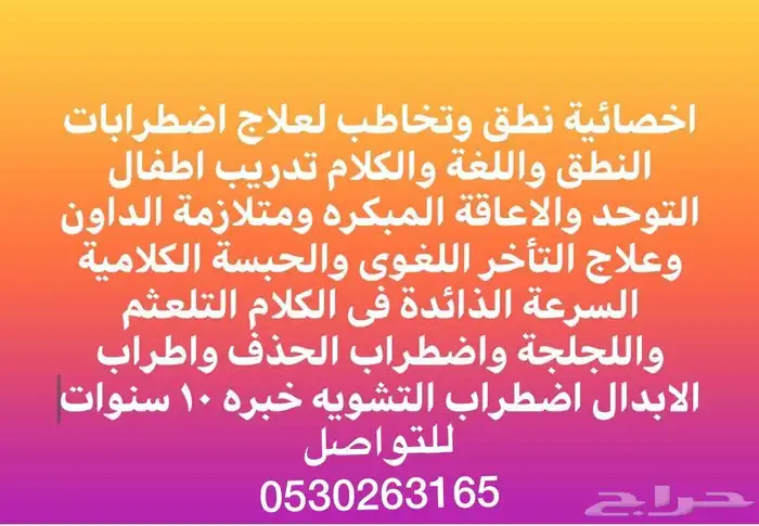 اخصائية نطق وتخاطب ومدرسة تأسيس اطفال 0