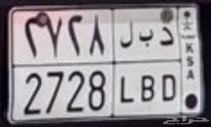 للبيع لوحه د ب ل 2728 0