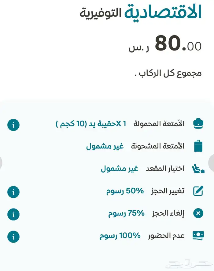 تذكرة قطار 0