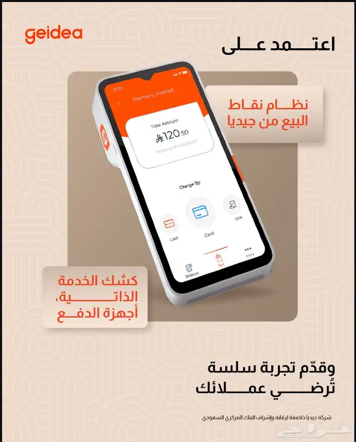 اجهزة نقاط البيع مجانا  من جيديا ( مدى  ماستر كارد ) فوري 1