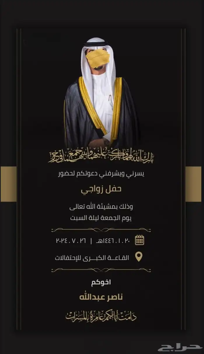 تصميم دعوات زواج 25 ريال 10