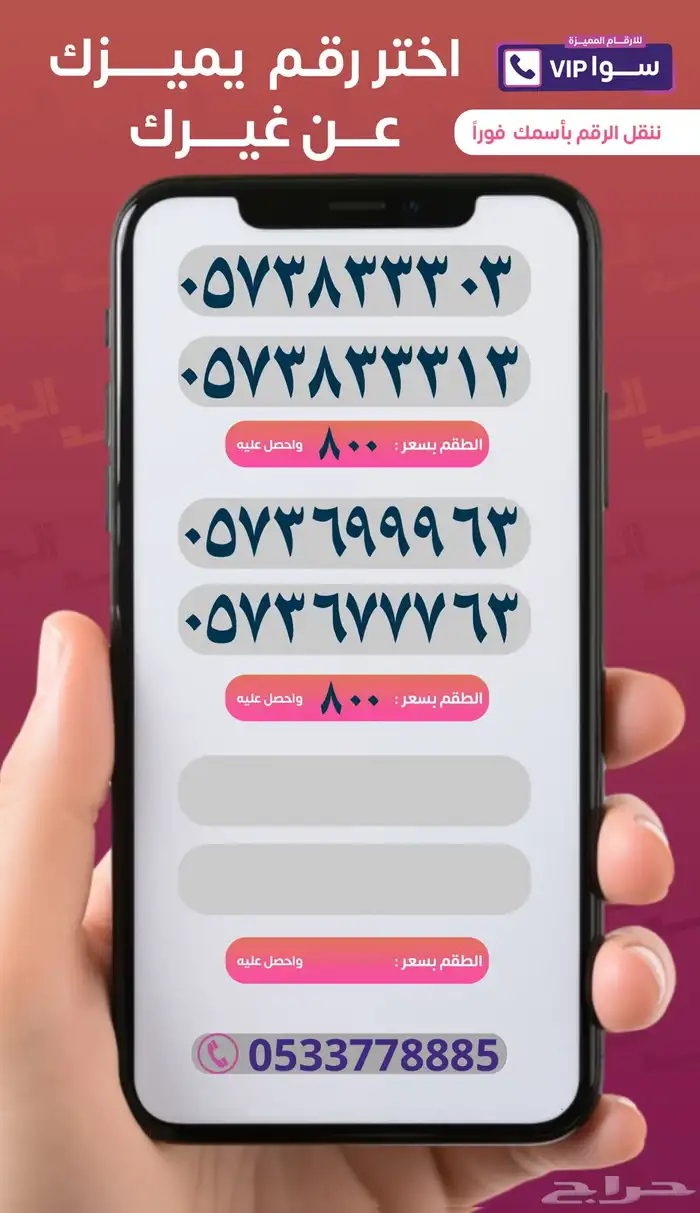 ارقام واطقم مميزه للبيع من النوادر ويوجد تقسيط تابي 8