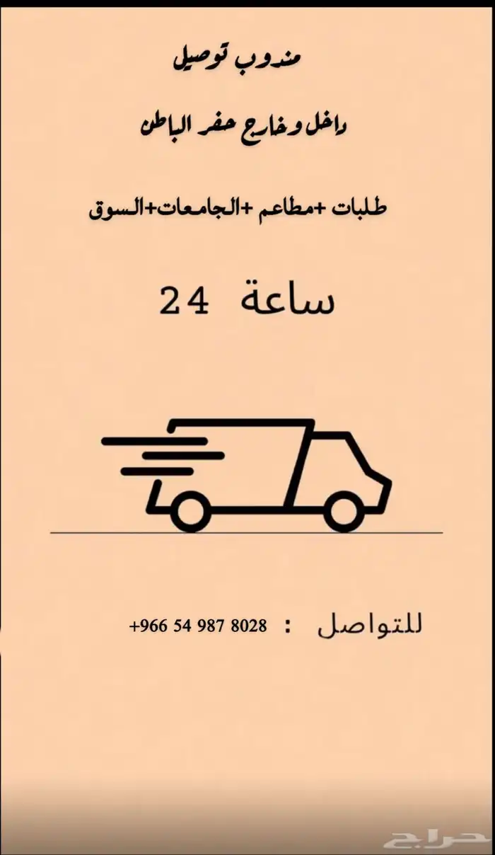 تحت الخدمة مدى 24 ساعة توصيل مدارس الجامعة مطاعم 0