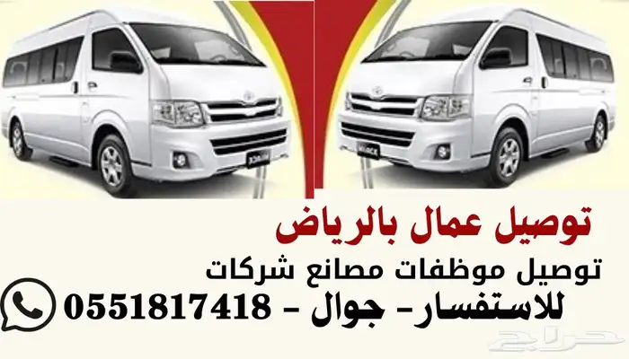 باصات كوستر هايس توصيل عمال مصانع فنادق مطاعم 1