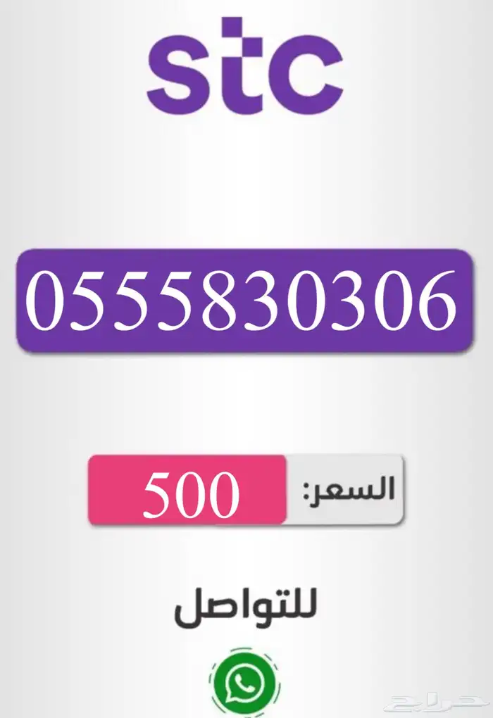 رقم مميز سوا باسعار مناسبه 6