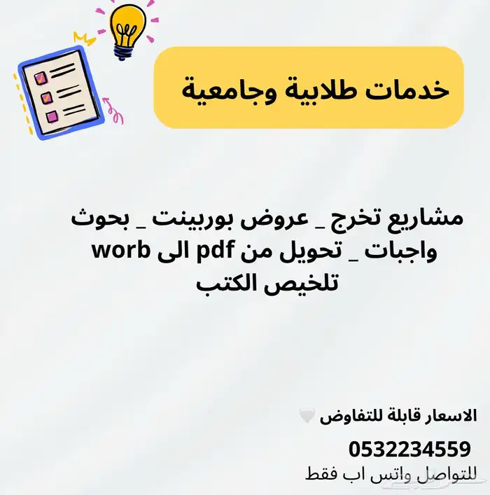 خدمات طلابية وجامعيه عروض بوربينت وبحوث 0