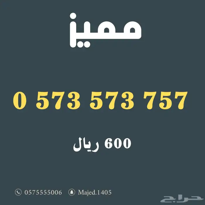 ارقام مميزة من الاتصالات السعودية Stc فخمه جدا 8