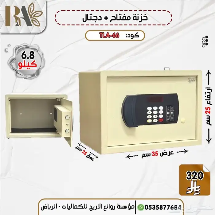 خزنة مفتاح ودجتال شكل جديد 0