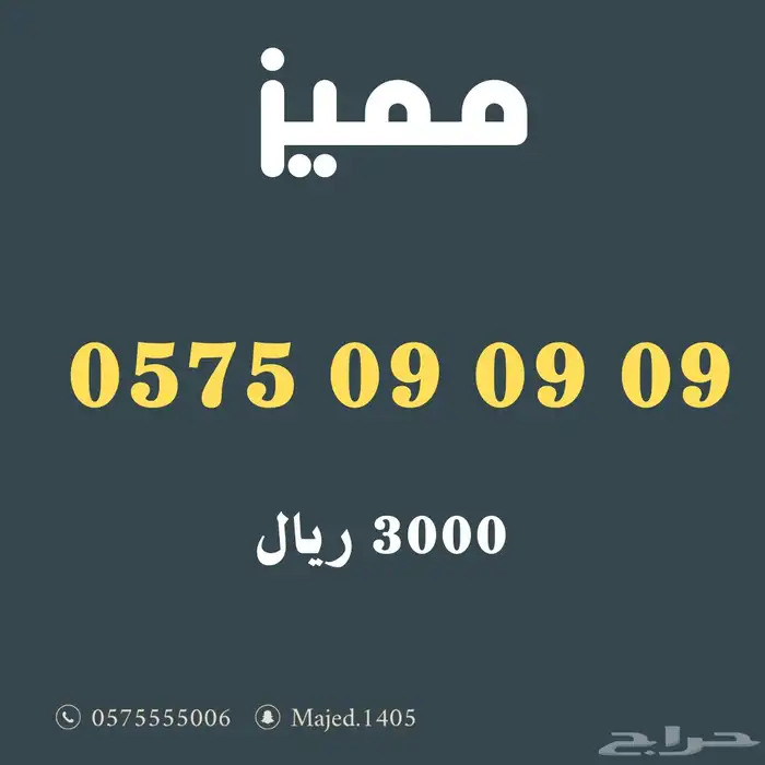 ارقام مميزة من الاتصالات السعودية Stc فخمه جدا 3