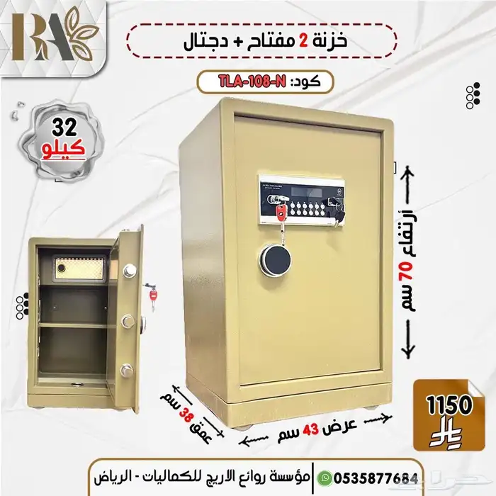خزنة مفتاحين ودجتال شكل جديد 2
