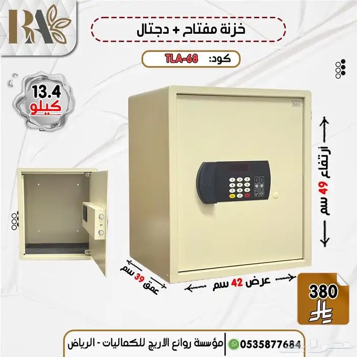 خزنة مفتاح ودجتال شكل جديد 1
