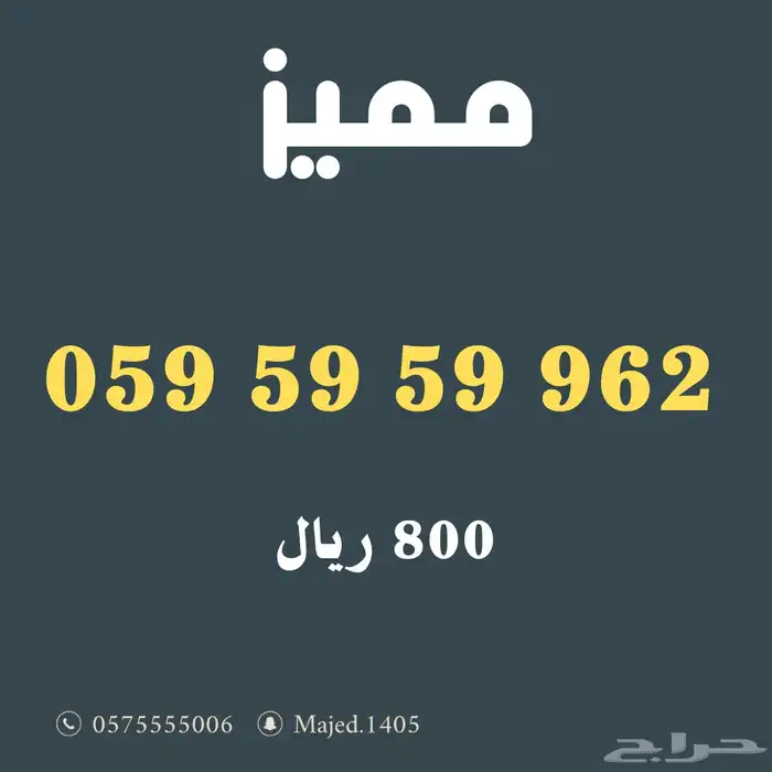 ارقام مميزة من الاتصالات السعودية Stc فخمه جدا 5