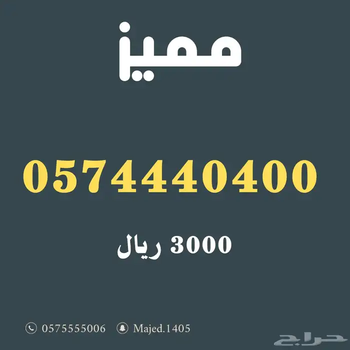 ارقام مميزة من الاتصالات السعودية Stc فخمه جدا 10