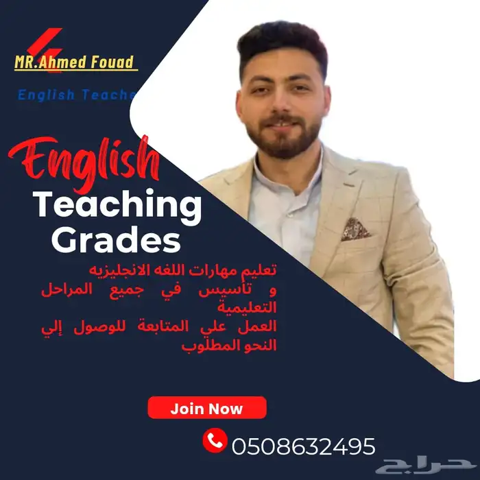 معلم لغة إنجليزية و متابعة و انترناشونال و تحضيري جامعه 0