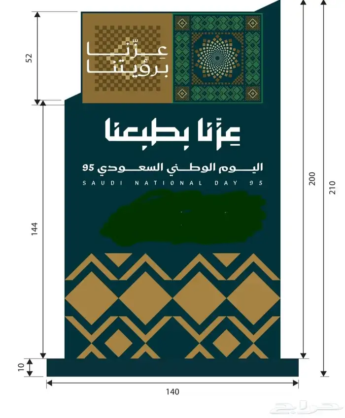 مجسمات اليوم الوطني السعودي 95 10
