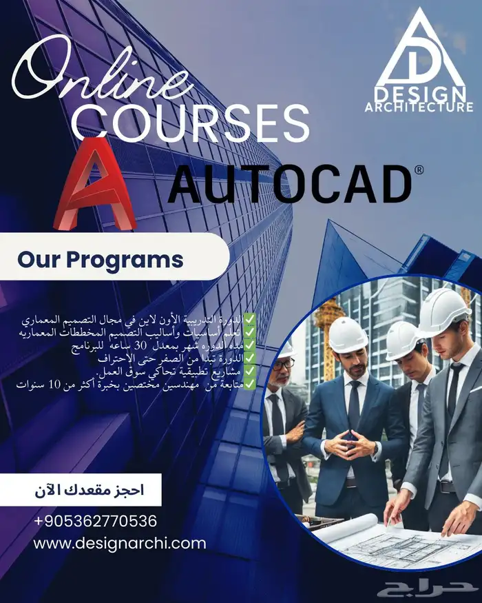 متوفر جميع انواع دورات تدريبية للبرامج معمارية 1