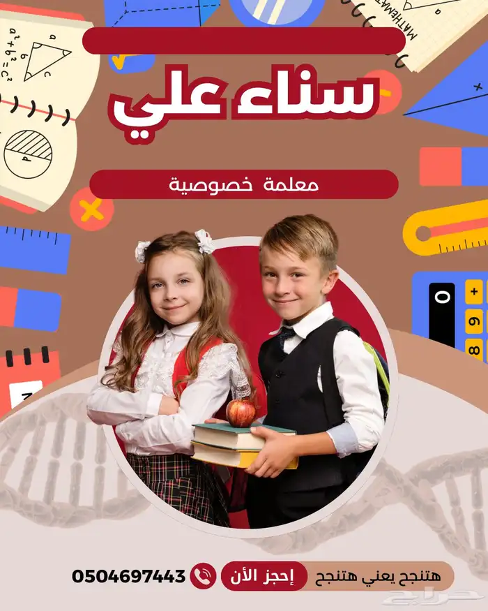 معلمة خصوصية الطائف 0