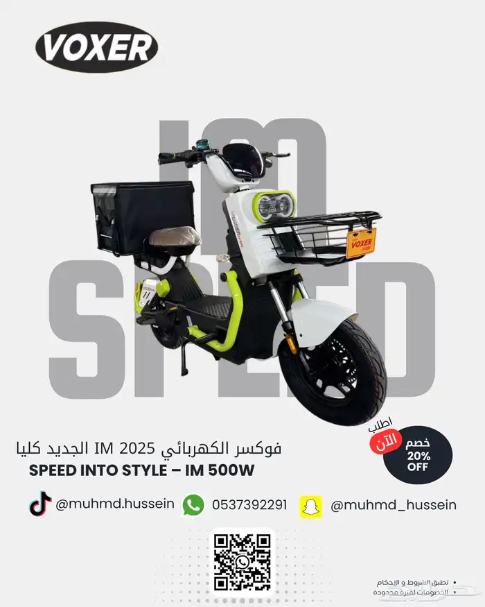 اسكوتر كهربائي فوكسر Voxer IM الجديد كليا بقدرة 500 واط 0