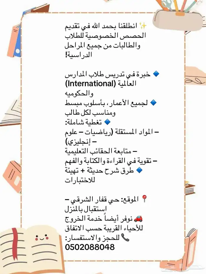 دروس خصوصيه حي قفار 0