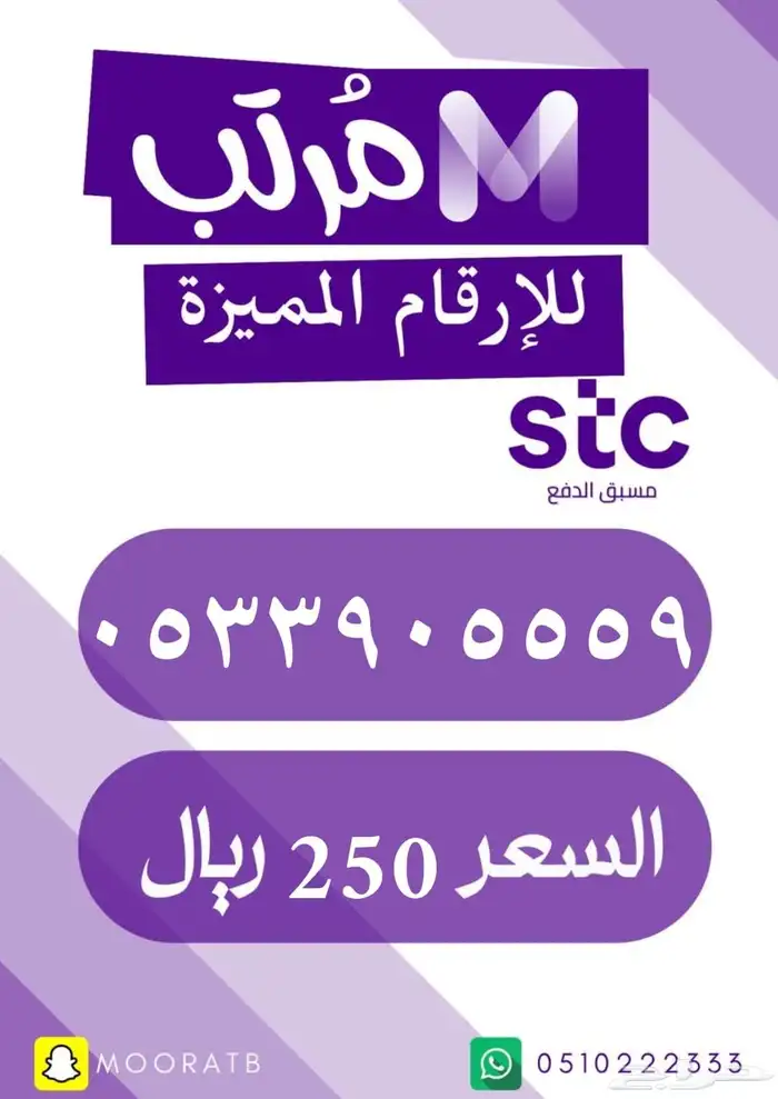 ارقام مميزة stc 13