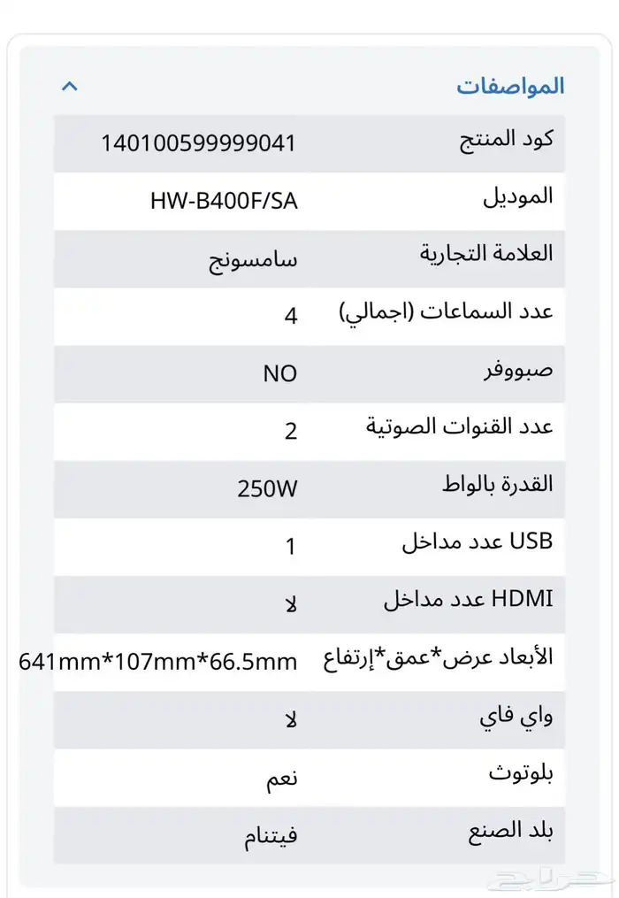 سماعة سامسونج ساوند بار لاسلكي 1