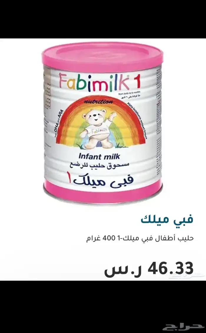 حليب فبي ميلك رقم 1 من0الى6 شهور 0