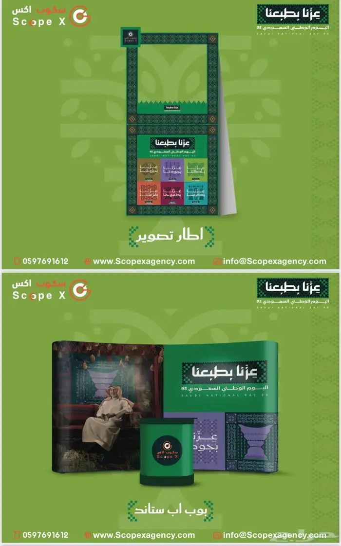 تجهيز احتفاليه اليوم الوطني-طباعة سيكرات-بنرات-توزيعات-اوشح 0
