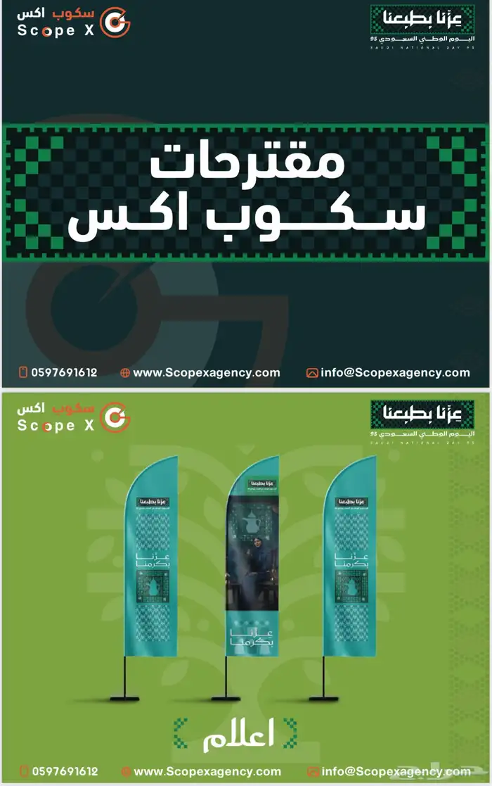 تجهيز احتفاليه اليوم الوطني-طباعة سيكرات-بنرات-توزيعات-اوشح 2