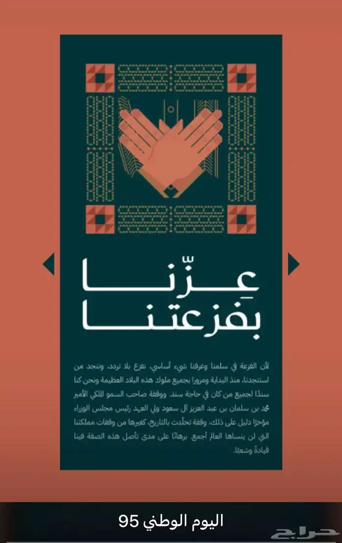 مجسمات اليوم الوطني السعودي 95 19