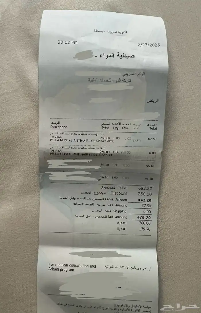 بخاخ موستال لتساقط الشعر Mostal 4