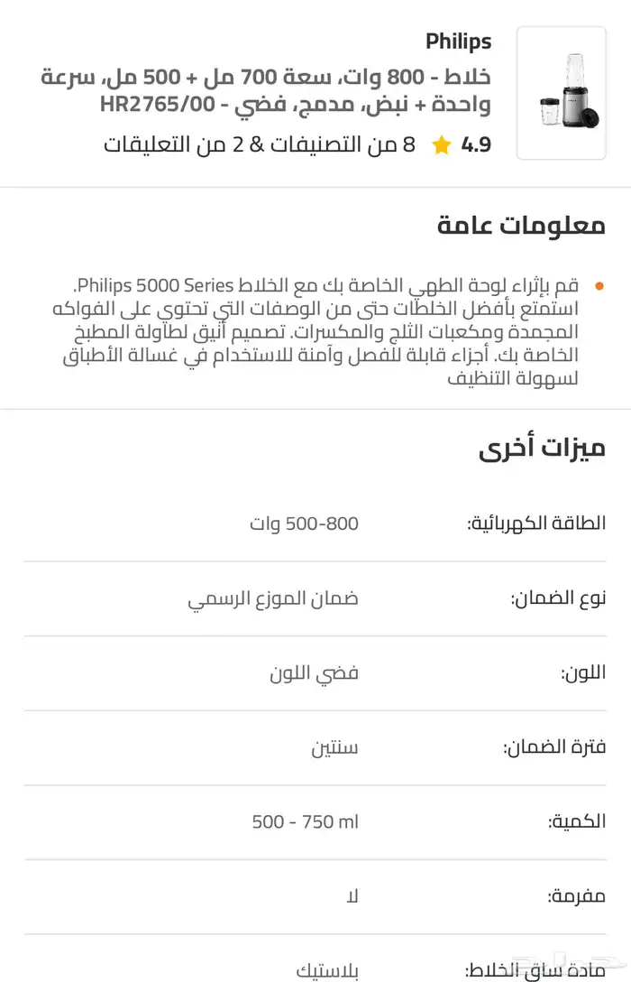 خلاط فيلبس سلسلة5000 6