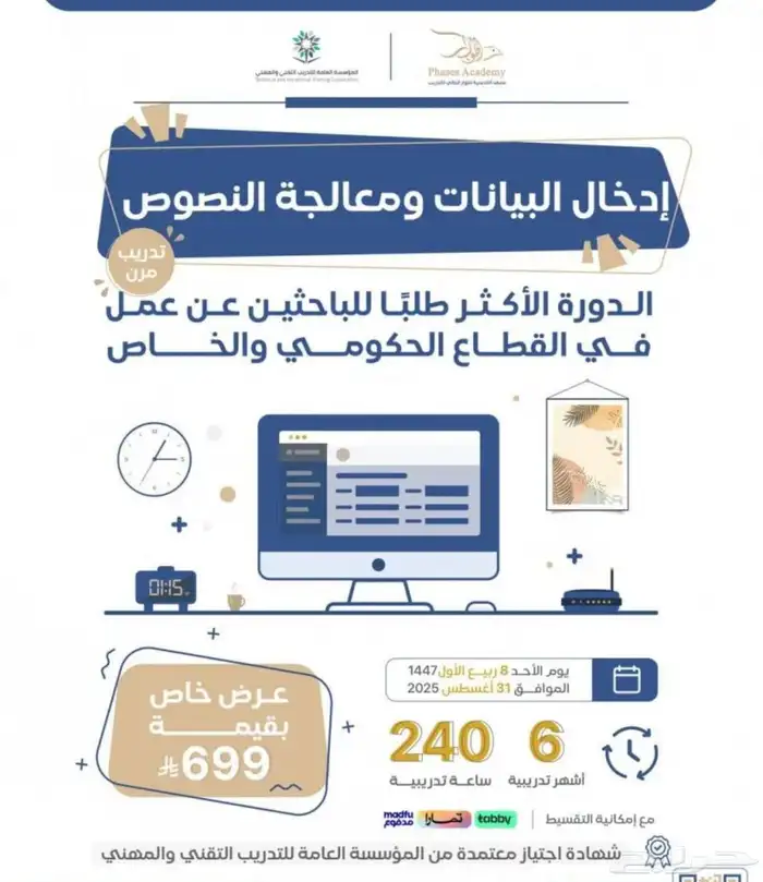 معهد اطوار يقدم دورات و دبلومات معتمده ( عن بعد - حضوري ) 7