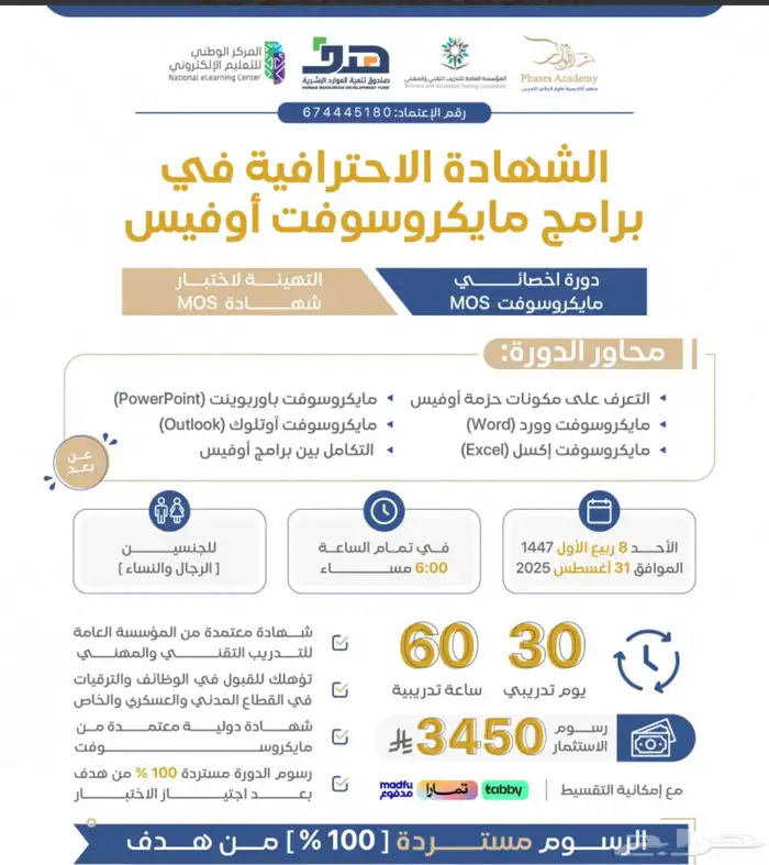 معهد اطوار يقدم دورات و دبلومات معتمده ( عن بعد - حضوري ) 8