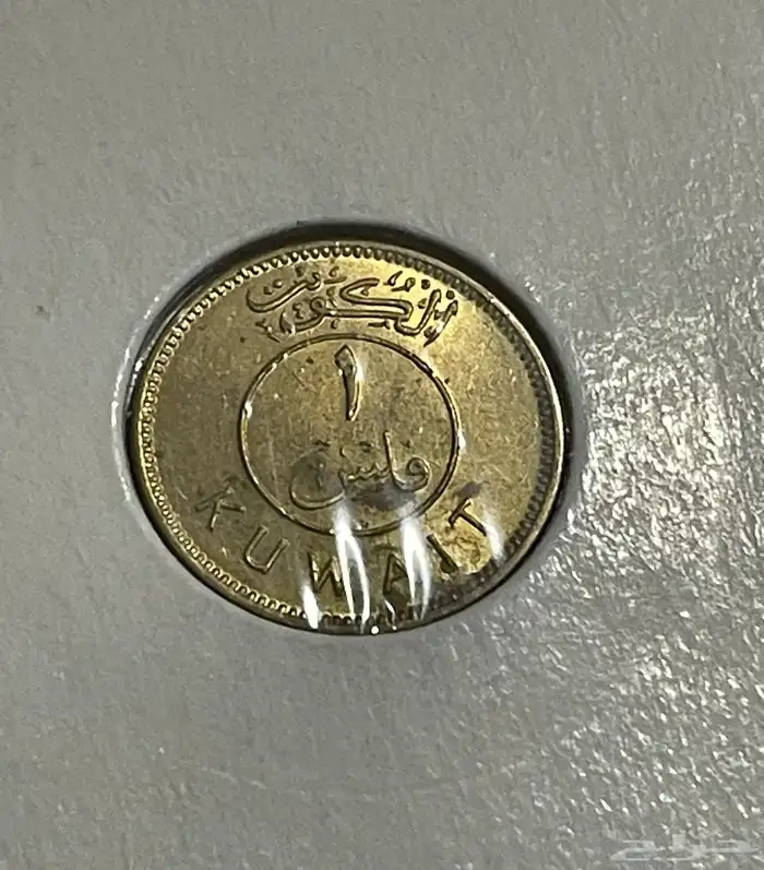 عملات الكويت طقم عبدالله السالم 1961 م 7